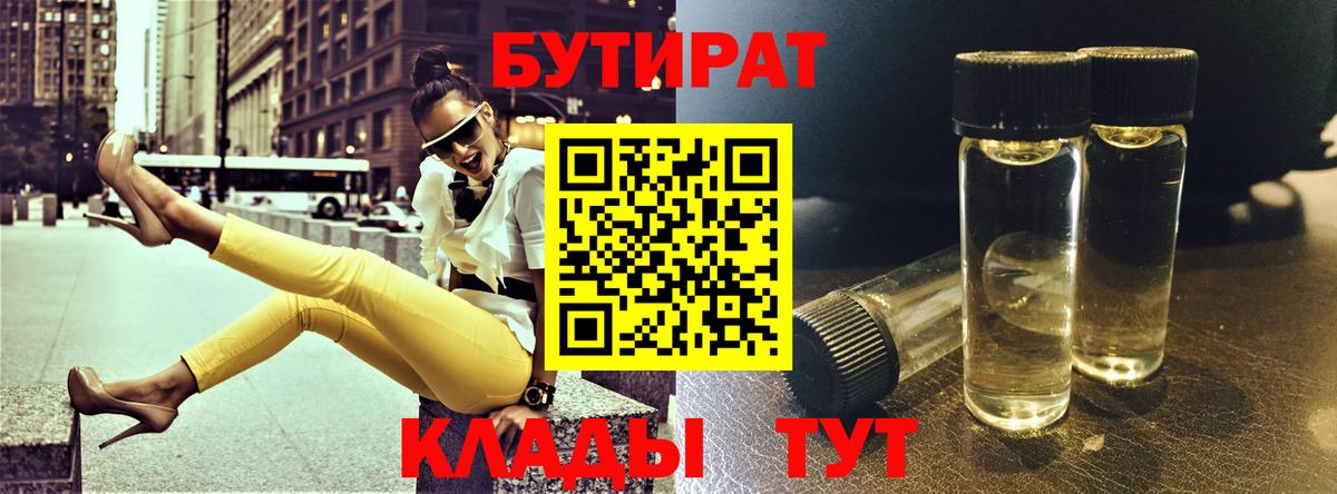 БУТИРАТ оксибутират Копейск