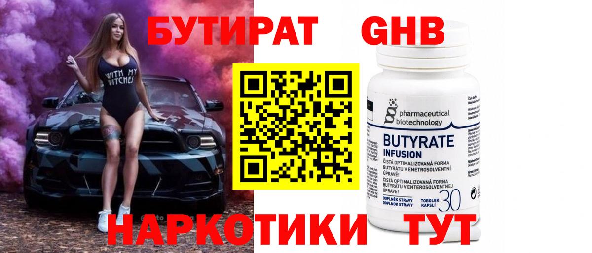 Копейск  БУТИРАТ оксибутират  Вход с VPN 