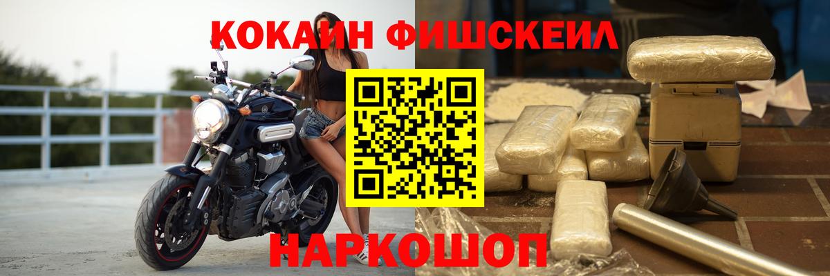 как найти закладки  COCAIN FishScale  Копейск  Вход с VPN  COCAIN Fish Scale 