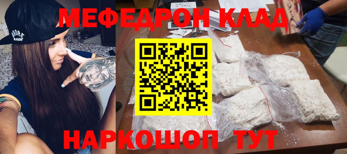 Мефедрон кристаллы Копейск