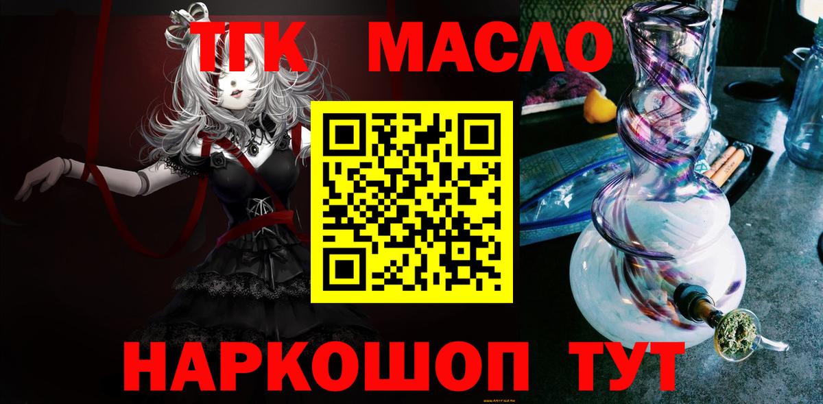 ТГК гашишное масло Копейск